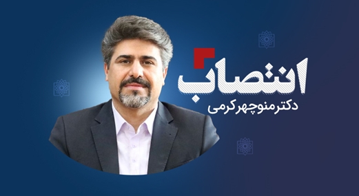 سرپرست دانشکده بهداشت و ایمنی منصوب شد